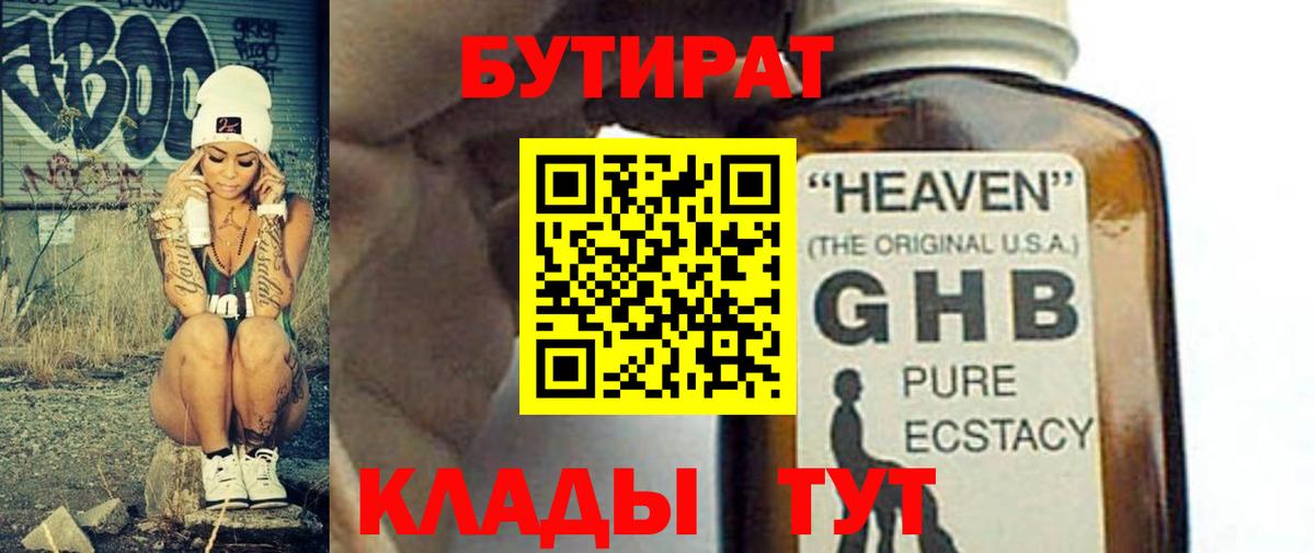 Бутират  Вход с VPN  Грязи  БУТИРАТ 1.4BDO 