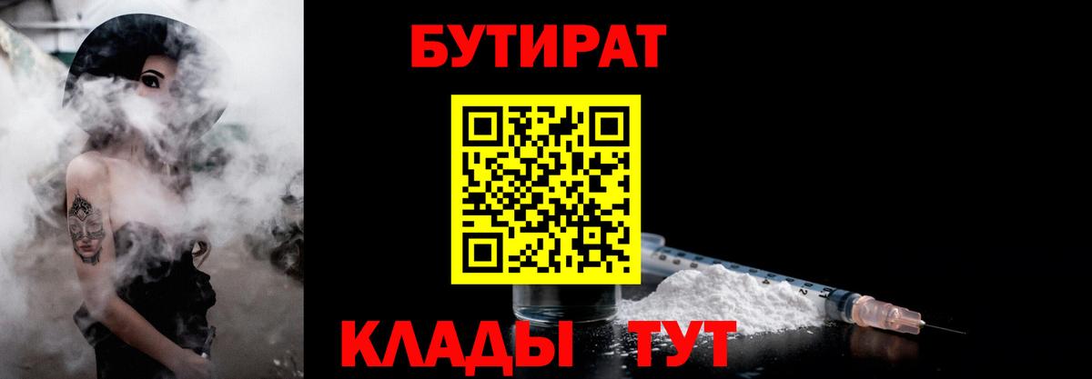 БУТИРАТ оксана Грязи