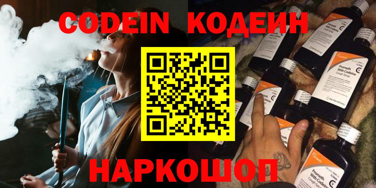 Кодеин Purple Drank  Вход с VPN  Кодеин напиток Lean (лин)  Грязи 