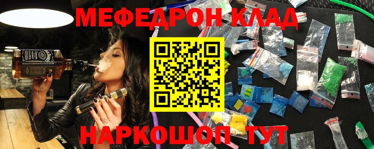 Мефедрон кристаллы Грязи