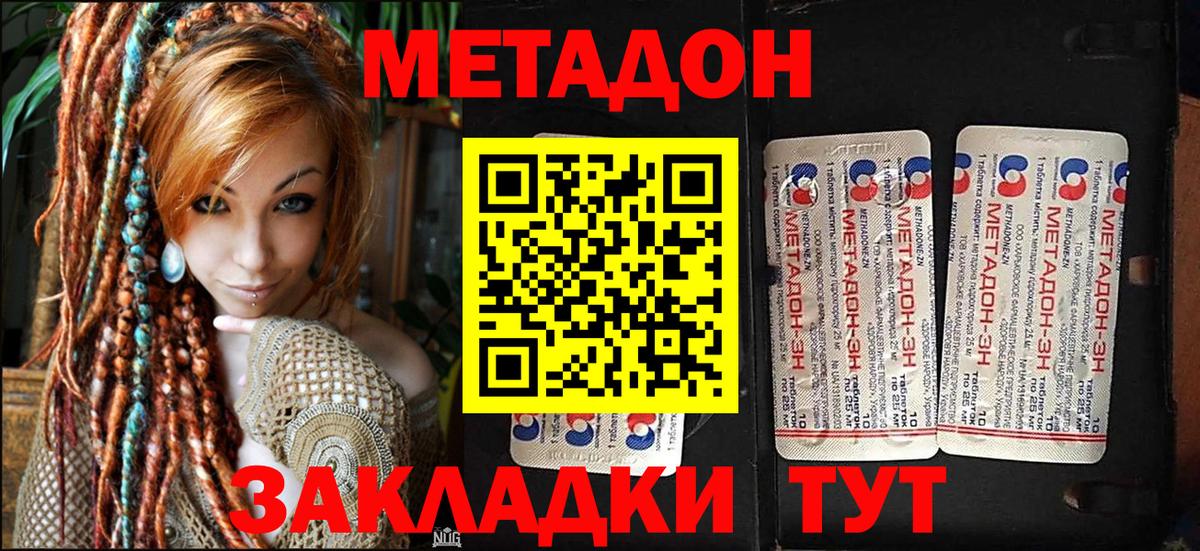 МЕТАДОН кристалл Грязи
