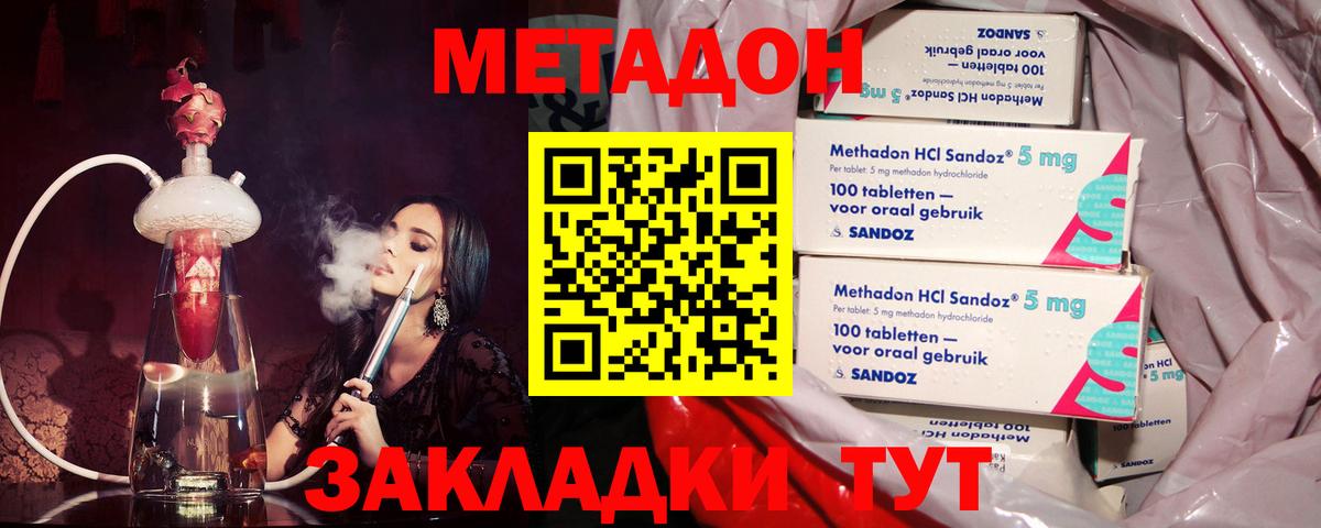Метадон methadone  МЕТАДОН кристалл  Вход с VPN  Грязи 